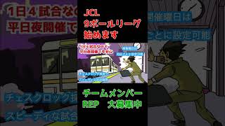 JCL9ボールはじめます！ [upl. by Eyak]