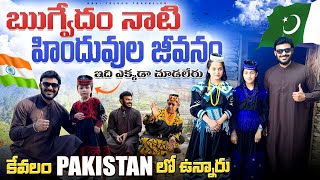 అంతరించిపోతున్న కాలాష్ హిందూ తెగ  Discover Hindu Kalash Tribe  Pakistan  Ravi Telugu Traveller [upl. by Anelra]