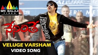 Neninthe Video Songs  Veluge Varsham Video Song  Ravi Teja Siya  Sri Balaji Video [upl. by Ellenahc220]