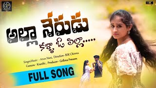 ALLA NEREDU KALLA O PILLA FULL SONG by Praveen Gollena folk song [upl. by Alyakim]