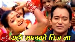 Yehi Saal Ko Teej Ma  Ramji Khand amp Muna Thapa  Nepali Teej Song [upl. by Lebatsirhc]