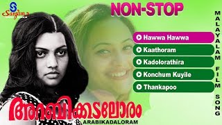 Arabikadaloram  Malayalam Movie Songs  Malayalam Nostalgic Love Songs [upl. by Lyrej]