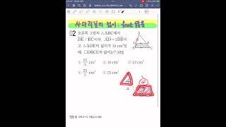 사다리꼴넓이 중2수학 2학기기말고사 실전모의고사 EBS [upl. by Gnaw]
