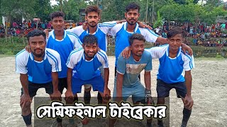 টুর্নামেন্টের সেরা টীমের টাইব্রেকার টি দেখেনিন।। শেষ পর্যন্ত পলাশ দা একাই টীম টা কে জেতালেন।। [upl. by Bride]