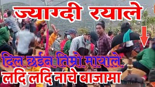 ज्याग्दी रयाले घरमा दिल छईन तिम्राे मायाले  Latest Panche Baja Baglung🇳🇵🇳🇵🇳🇵 [upl. by Igor895]