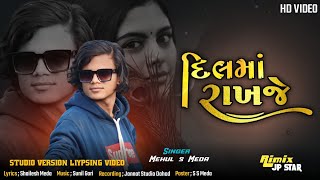 Dil Ma Rakhje Mehul s Meda  New Gujarati Sad Song VideoSuperhit Viral Video Song  दिल मा राखजे [upl. by Almallah692]