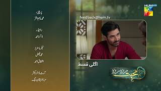 Mohabbat Reza Reza  Episode 23 Teaser  13th November 2024  Mirza Zain Baig amp Minsa Malik  HUM TV [upl. by Anuqahs]