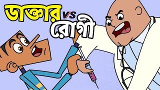 চানাচুরের সাথে টেষ্ট করে মজা পাবেন  Bangla Dubbing Cartoon  Doctor vs Present  Boltu Funny Comedy [upl. by Chicoine256]