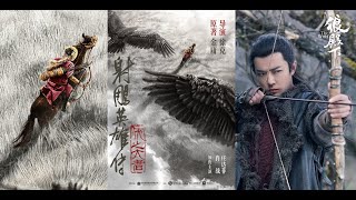 Xiao Zhan 07052023 Xiao Zhans new movie quotThe Legend of the Condor Heroes [upl. by Ellerahc]