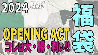 【2024福袋】「OPENING ACT」11000円福袋開封これはすごいヾ´∀｀ﾉ [upl. by Casilda]