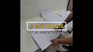 유일 종이진열대 유일 스티커 진열대일반 판매용 조립동영상 [upl. by Annauqaj]