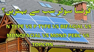 Solar Panel  N Type vs P Type vs Bifacial vs Mono Perc vs TopCon  What to buy [upl. by Adnam554]