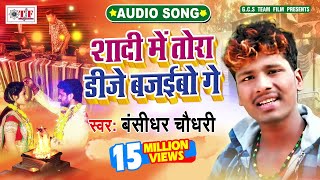 जहिया मंगिया भरईतsउ  Banshibhar Chaudhry का New Angika Sad Song Shadi Me Tora Dj Bajaibau Ge [upl. by Shena]