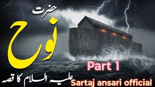 Nooh Alehsalaam ki Story Prophet Nooh Alehsalaam History [upl. by Morell93]