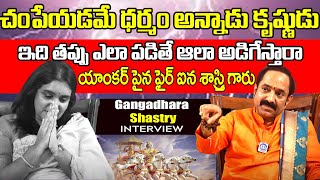 Founder Of Bhagavadgita Foundation Gangadhara Shastry Interview  Anchor Swapna  iDream Paderu [upl. by Nereus915]