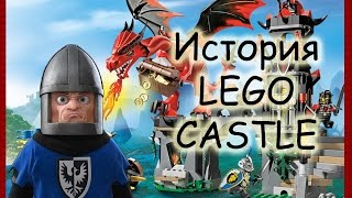 История LEGO CASTLE [upl. by Notslah]