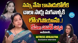 Actress Jayalalitha Shocking Comments On Senior Actor Kamal Hasan  Jayalalitha Latest Interview [upl. by Ramsa244]