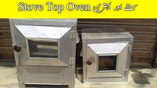 2 Types of Stove Top Oven Stove Top Oven  Gase Oven  Oven  Oven Price  How to use stovetop oven [upl. by Donal]