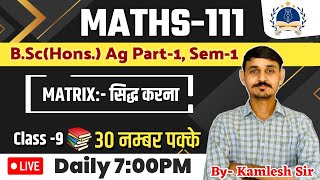 BSc Agriculture MATHS111 First Semester Classes  MATRIX  Topicसिद्ध करना💯6TH DEAN COMMITTEE [upl. by Cadmar]