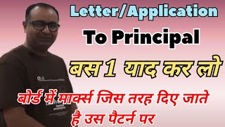 Letterapplication writing to principal to complain ● applicationletter to principal for complaint [upl. by Enortna]