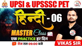 UPSI UP CONSTABLE JAIL WARDEN LEKHPAL PAC HINDI PRACTICE SET  By Vikas Sir [upl. by Notak]