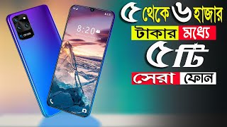 Top 5 Best Mobile Phones in 5000 To 6000 Taka in Bangladesh [upl. by Lorain281]