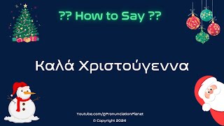 How to Pronounce Καλά Χριστούγεννα CORRECTLY in Greek  How to Say Καλά Χριστούγεννα [upl. by Ianej]