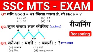 ✅ MTS SSC GD NTPC RPF रीजनिंग ट्रिक 👉 भटकों मत सिर्फ इतना कर लो सभी Exam के लिए  sscgroup [upl. by Enelyaj561]