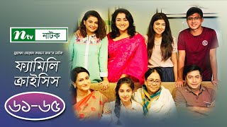 FamilyCrisis  ফ্যামিলি ক্রাইসিস  EP 6165  Sabnam Faria  Sarika Sabah  Shamim Hasan  Palash [upl. by Ahseetal]