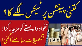 pension tax on retired govt employees and Salaried Persons  کتنی پنشن لینے والوں پر ٹیکس لگے گا ؟ [upl. by Stiruc78]