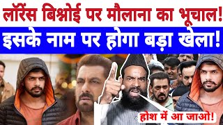 🔴Live  लॉरेंस बिश्नोई पर मौलाना का भूचाल  इसके नाम पर होगा बड़ा खेला  Pappu Salman Khan [upl. by Snoddy]