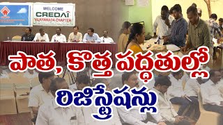 ఆన్‍లైన్‍ రిజిస్ట్రేషన్‍పై వెనక్కితగ్గిన ప్రభుత్వం  Online Registrations  Decision Stopped by Govt [upl. by Gerrit140]