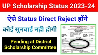 UP Scholarship Status 202324 Pending at district scholarship committee Solution  Attendance less [upl. by Sirronal190]