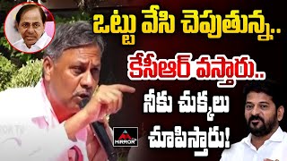 కేసీఆర్ వస్తారు  Palla Rajeswara Reddy Sensational Comments On CM Revanth  Telangana  M TV Plus [upl. by Gaw564]