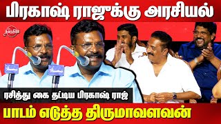 VCK Awards 2024  Thirumavalavan Mass Speech  Actor Prakash Raj  Neerthirai [upl. by Nagam]