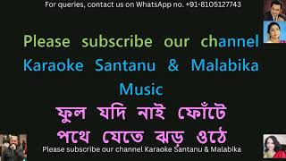 Eki Sathe Hat Dhore Karaoke with Scrolling Lyrics  একই সাথে হাত ধরে [upl. by Madonia]