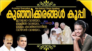 Kunji Karangal Kooppi I Holy Communion Song I FrVictor Everystus I Alex Antony I Sreya Jayadeep [upl. by Lilahk]