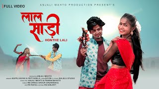 Lal Saree Honthe Lali  New Nagpuri Theth Song  Anjali Mahto amp Pawan Mahato  Full Video [upl. by Nnylakcaj371]