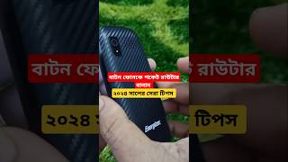 Energizer E241S Hotspot setting❗বাটন ফোনের পকেট রাউটার [upl. by Ablasor]