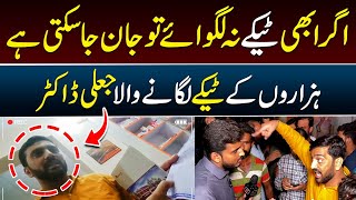 Fake Doctor Exposed in Lahore  Dua Medical amp Complex Centre  SA Times [upl. by Anivlac]