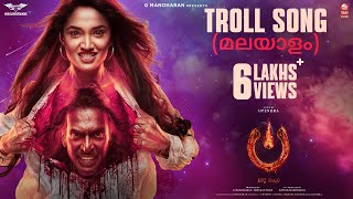 Troll Song Malayalam  UITheMovie  Upendra Reeshma Ajaneesh BLahari FilmsVenus Enterrtainers [upl. by Ametaf]