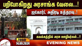 Puducherry Today AMN TV News 14092024 [upl. by Calla]