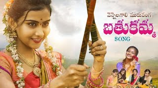 Bathukamma Full Song 2024  New songs  Srinivas Bisagoni  Best of luck official songs [upl. by Kalam545]