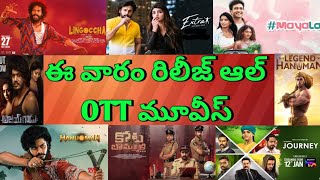 This Week release all OTT Telugu movies Upcoming New all OTT Movies list [upl. by Laurence307]