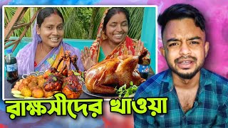 রাক্ষসীদের নোংরা খাওয়া  Worst Eating Show Roast PukurPakami [upl. by Alodie291]