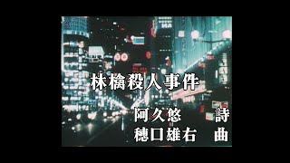 【昭和の映像を見ながら】林檎殺人事件 郷ひろみ＆樹木希林 [upl. by Ennaehr]