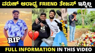 Varun Aradya Friend Tejas Died In Road Accident 💔  Details Information  Varun Aradya  Tejas [upl. by Spurgeon]