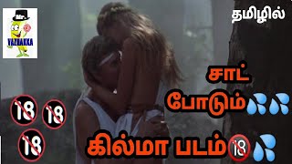 கை பழுக்க சாட் போடும் தரமான கில்மா Movie  MALIZIA MOVIE REVIEW TAMIL  Mr VAZHAKKA  MOVIE [upl. by Ilatan685]