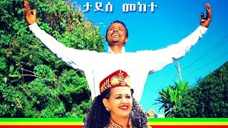 Tadesse Mekete  Selam Hagere  ሰላም ሃገሬ  New Ethiopian Music 2019 Official Video [upl. by Halet]