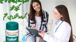 Himalaya lukol  usage and benefits  White discharge and leucorrhea problem treatment [upl. by Gershon]